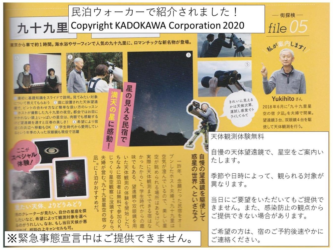 九十九里星空の宿夕凪 Kujukuri Eksteriør bilde